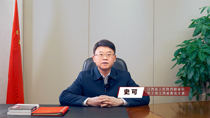 江西省人民政府副省長史可視頻發言.png