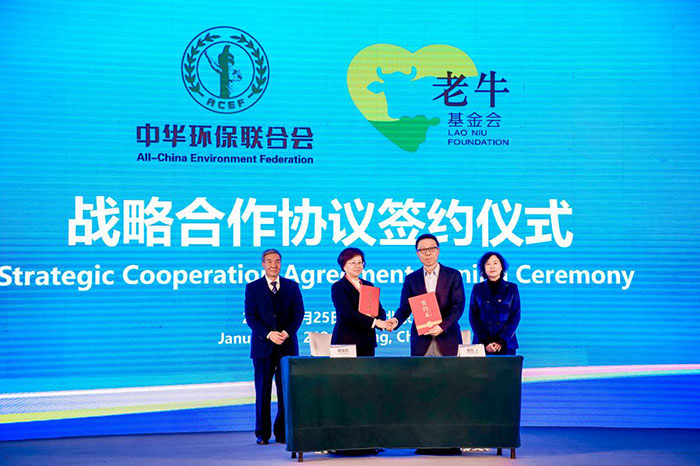 中華環保聯合會與內蒙古老牛慈善基金會簽訂戰略合作協議.jpg