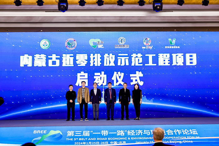 內蒙古零排放示范工程項目啟動儀式.jpg